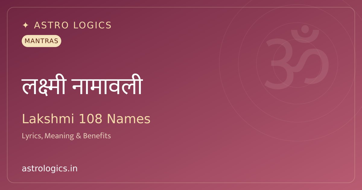 लक्ष्मी जी के 108 नाम: लक्ष्मी अष्टोत्तर शतनामावली