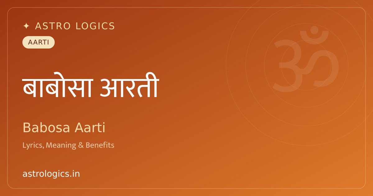 बाबोसा महाराज आरती – देवा बाबोसा चुरु वाले: गीत, अर्थ और राजस्थान का महत्व