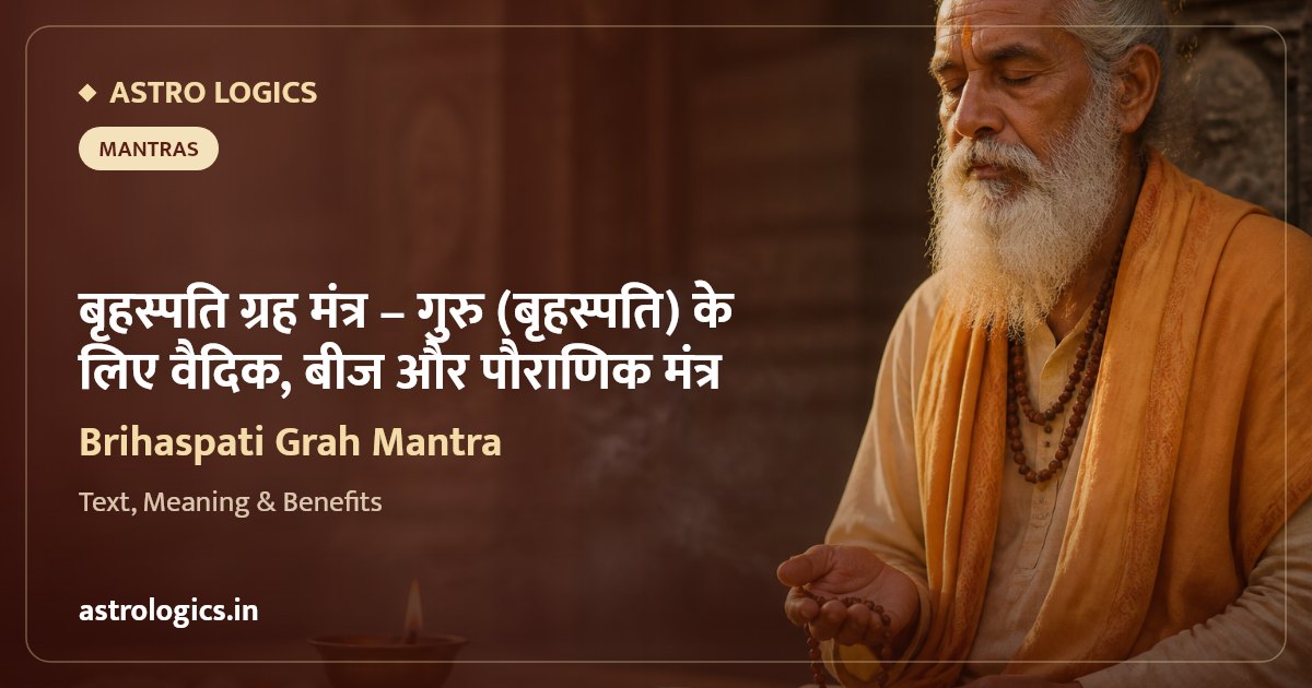 Brihaspati Grah Mantra: Vedic, Beej and Puranic Mantras for Guru (Jupiter)