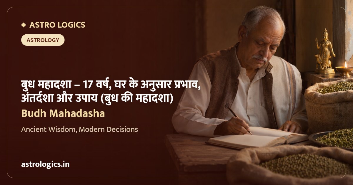 बुध महादशा: 17 वर्ष, घर के अनुसार प्रभाव, अंतर्दशा और उपाय (बुध की महादशा)