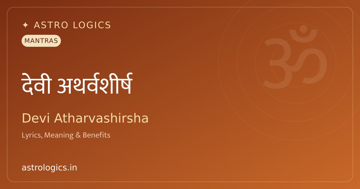 देवी अथर्वशीर्षम्: संस्कृत पाठ, अर्थ और लाभ