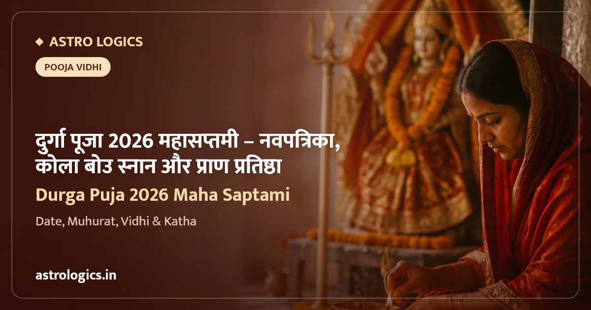 Durga Puja 2026 Maha Saptami: Nabapatrika, Kola Bou Snan and Pran Pratishtha