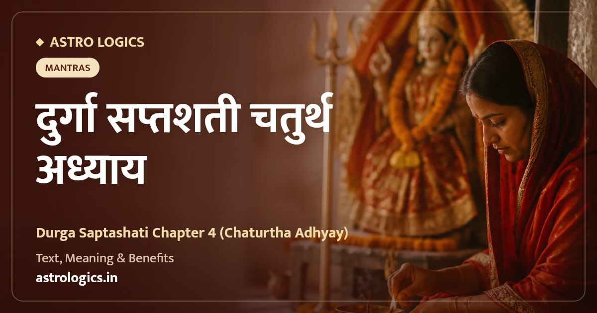 Durga Saptashati Chapter 4 (Chaturtha Adhyay): Shakradi Stuti, the Gods Praise the Goddess, with Meaning