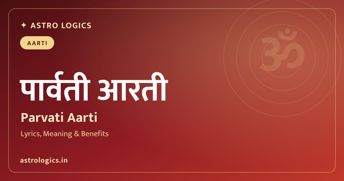 माता पार्वती आरती का महत्व, लाभ और भक्ति को समझना