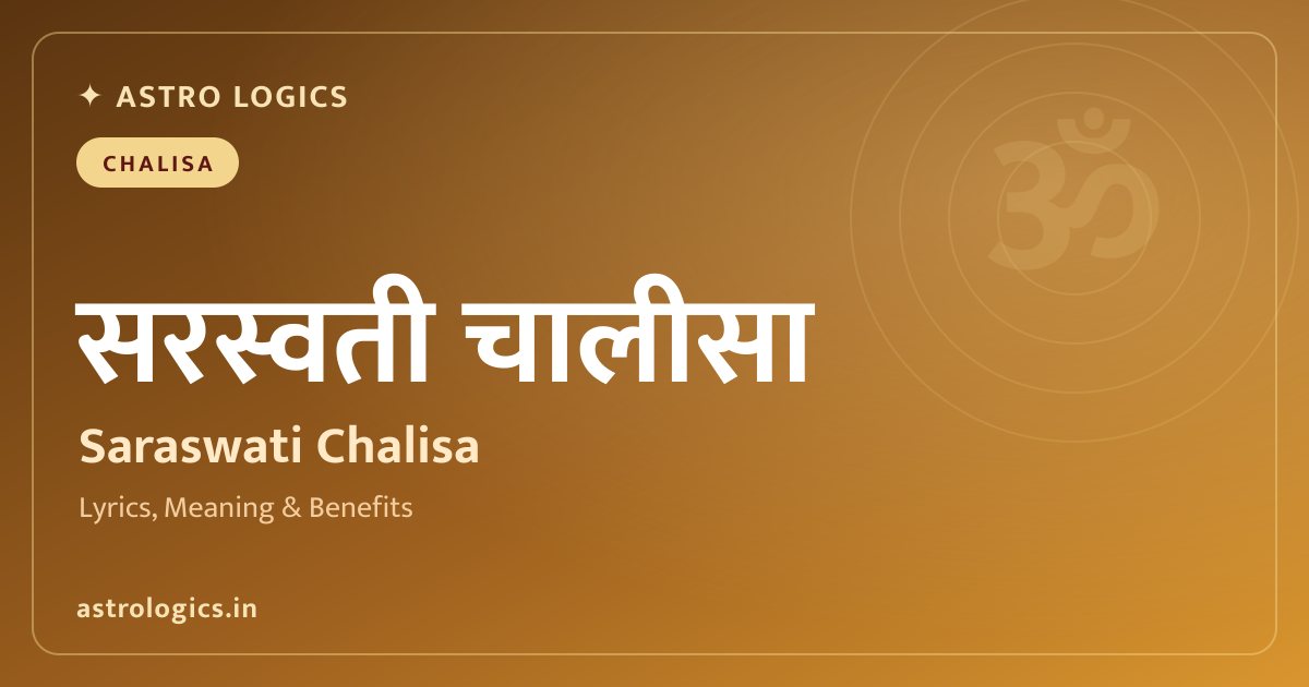 श्री सरस्वती चालीसा: ज्ञान, यश और समृद्धि