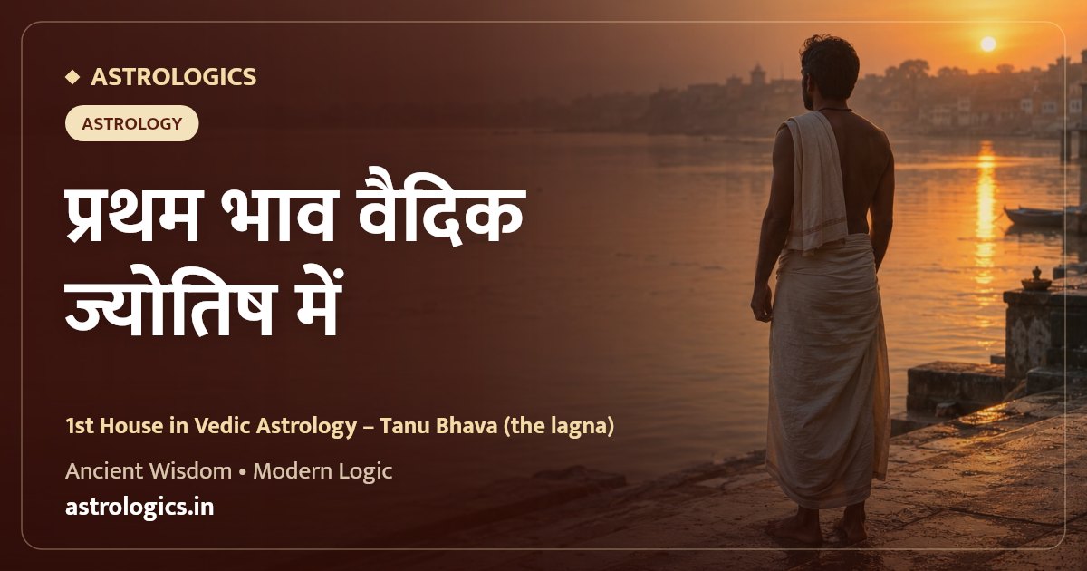 1st House in Vedic Astrology: Tanu Bhava (the lagna) - What It Rules and How to Read It