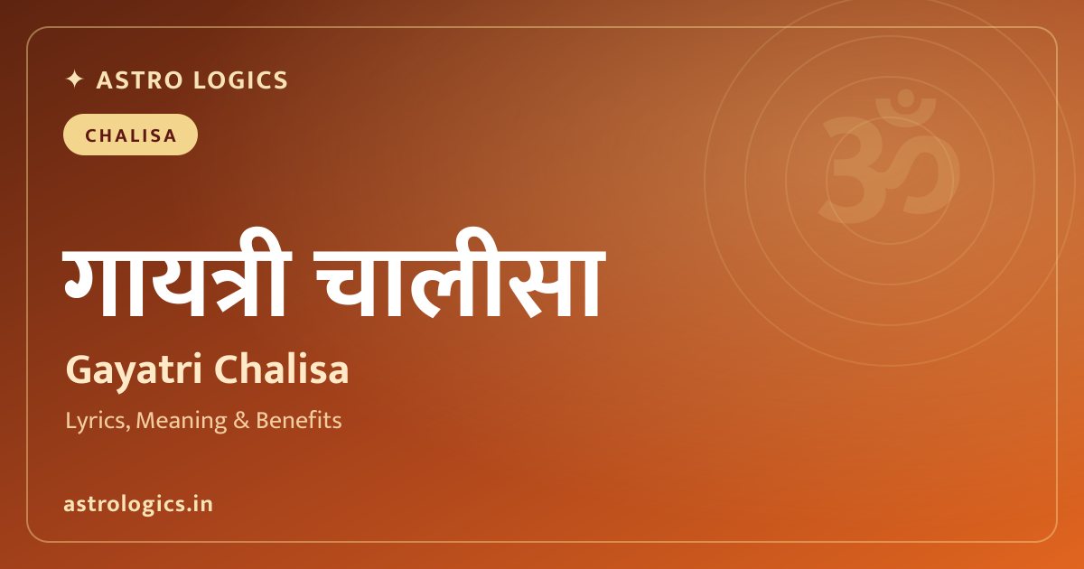 Gayatri Chalisa – Lyrics, Meaning & Benefits (गायत्री चालीसा)