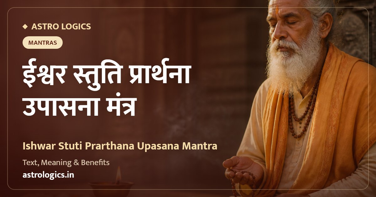 Ishwar Stuti Prarthana Upasana Mantra: Text, Meaning & Benefits