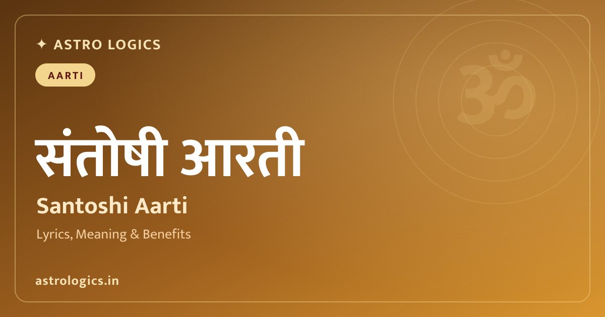 Jai Santoshi Mata Aarti: Lyrics, Friday Vrat Significance & Benefits