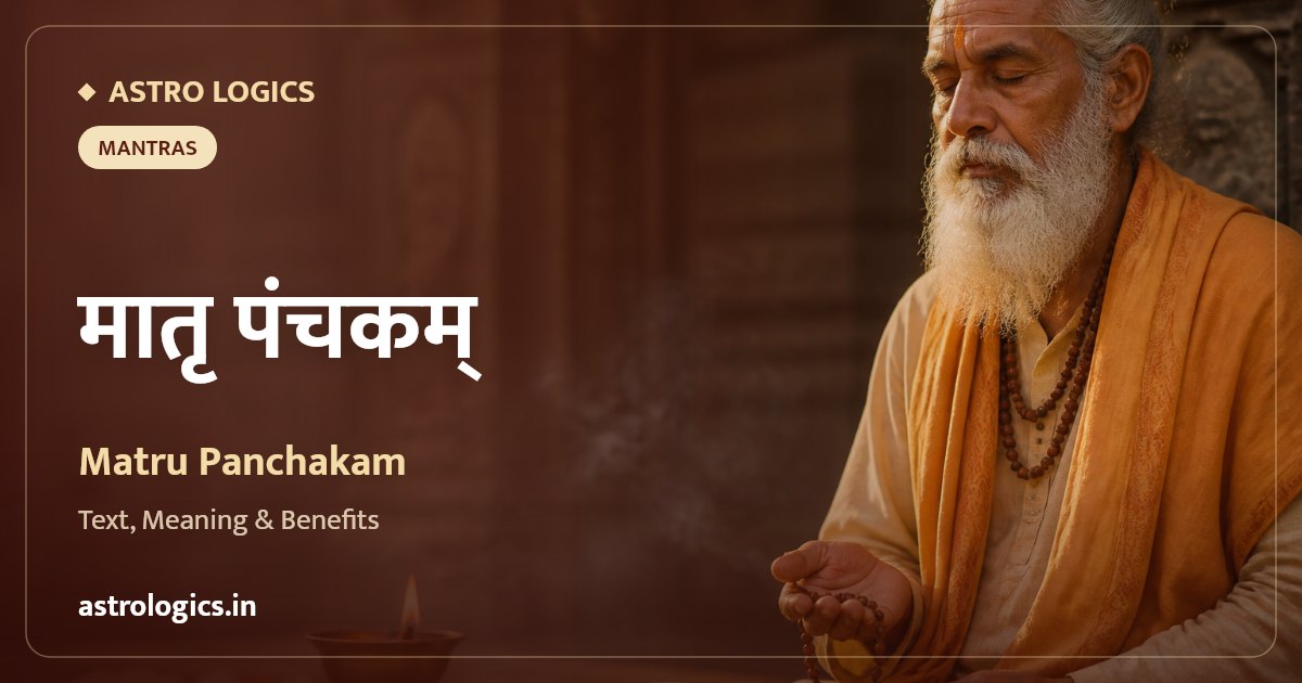 मातृ पंचकम्: संस्कृत पाठ, अर्थ और महत्त्व (आदि शंकराचार्य)