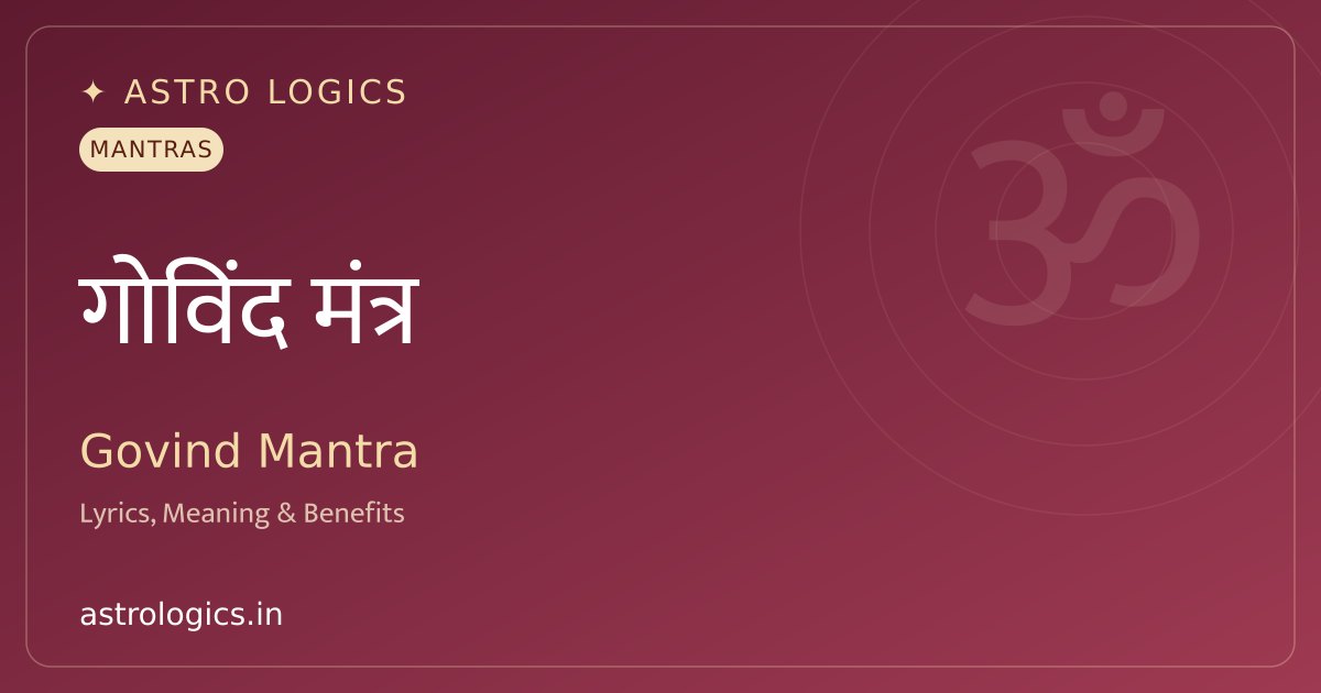 नाम त्रय अस्त्र मंत्र: अच्युत, गोविंद, अनंत - विष्णु का शिकार मंत्र