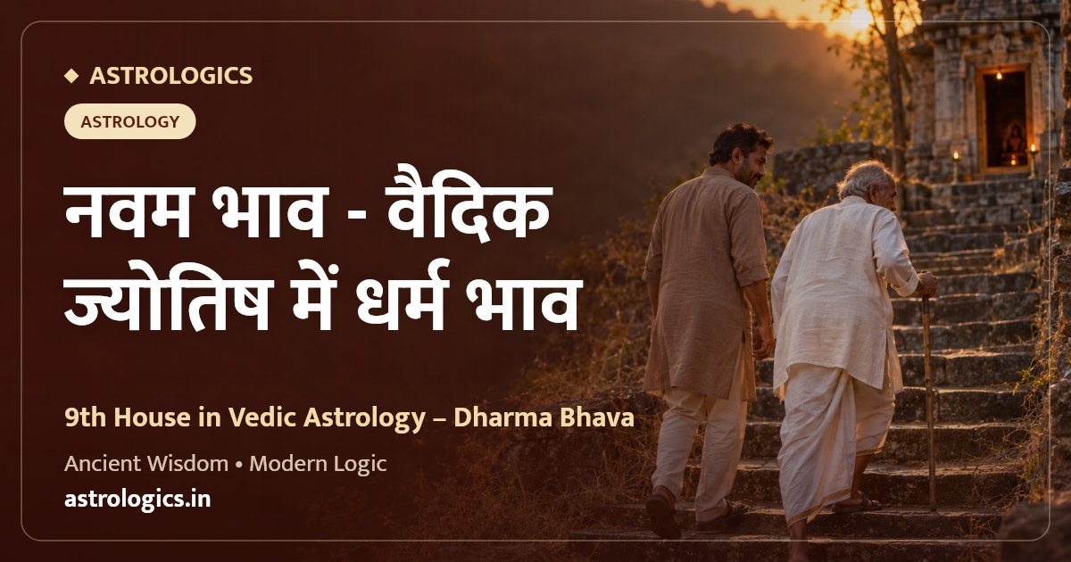 9th House in Vedic Astrology: Dharma Bhava - What It Rules and How to Read It