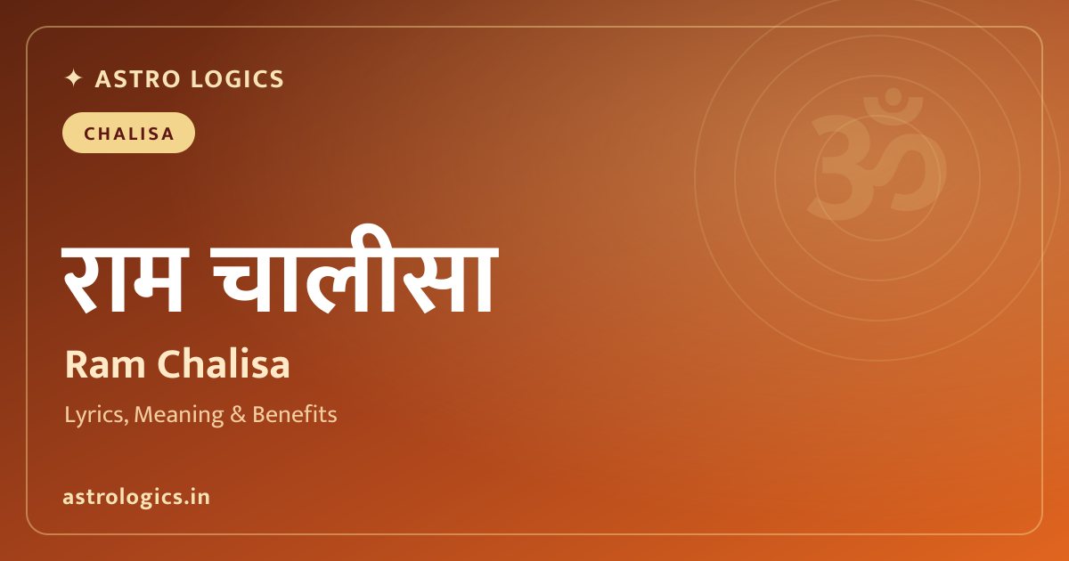 राम चालीसा – गीत, अर्थ और लाभ