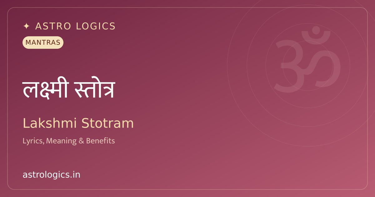 श्री लक्ष्मी नारायण स्तोत्रम्: विष्णु को समर्पण की प्रार्थना