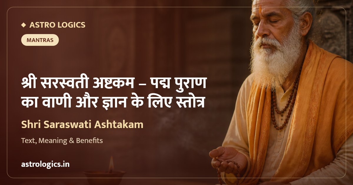 Shri Saraswati Ashtakam: Padma Purana Hymn for Speech & Knowledge