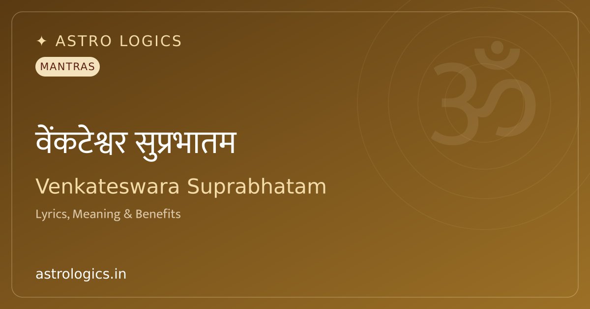 श्री वेंकटेश्वर सुप्रभातम: संपूर्ण पाठ, अर्थ और लाभ
