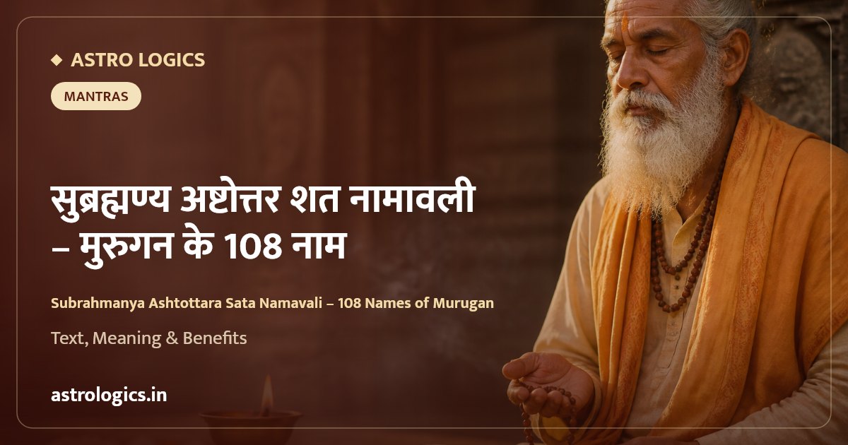 Subrahmanya Ashtottara Sata Namavali: 108 Names of Murugan