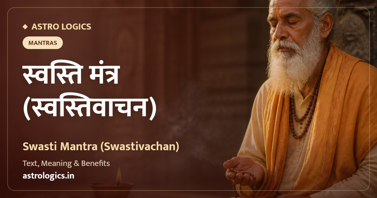 स्वस्ति मंत्र (स्वस्तिवाचन): संस्कृत पाठ, अर्थ और लाभ