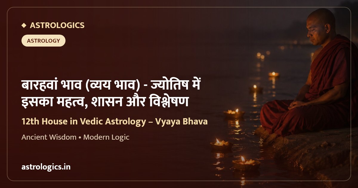 12th House in Vedic Astrology: Vyaya Bhava - What It Rules and How to Read It