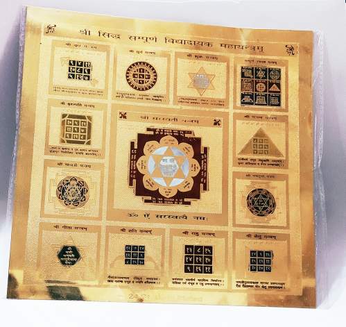 Abhimantrit Shri Sidh Sampoorna Vidya daayak Maha yantra