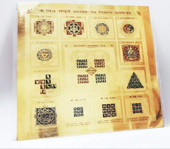 Shri Sampoorna Kaal Sarp Dosh Nivaran Maha Yantra