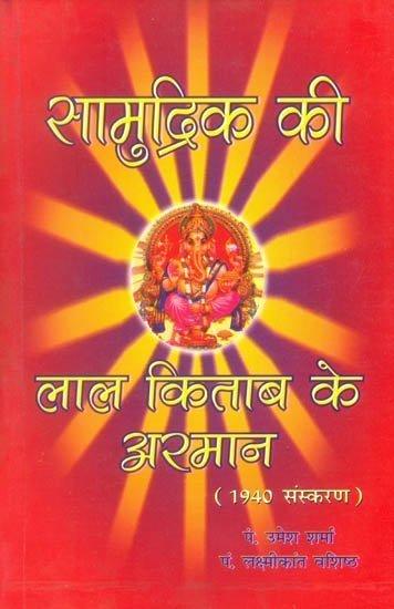 Lal Kitaab -Samudrik