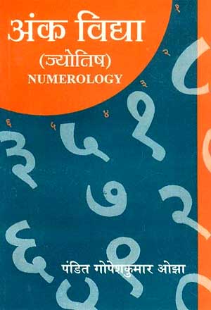 Ank Vidya in Hindi