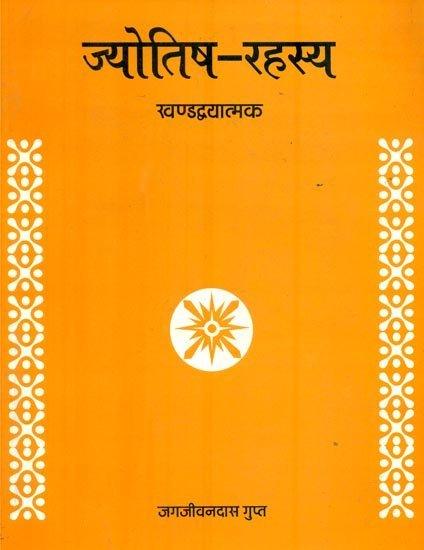 Jyotish-Rahasya in Hindi- Paperback