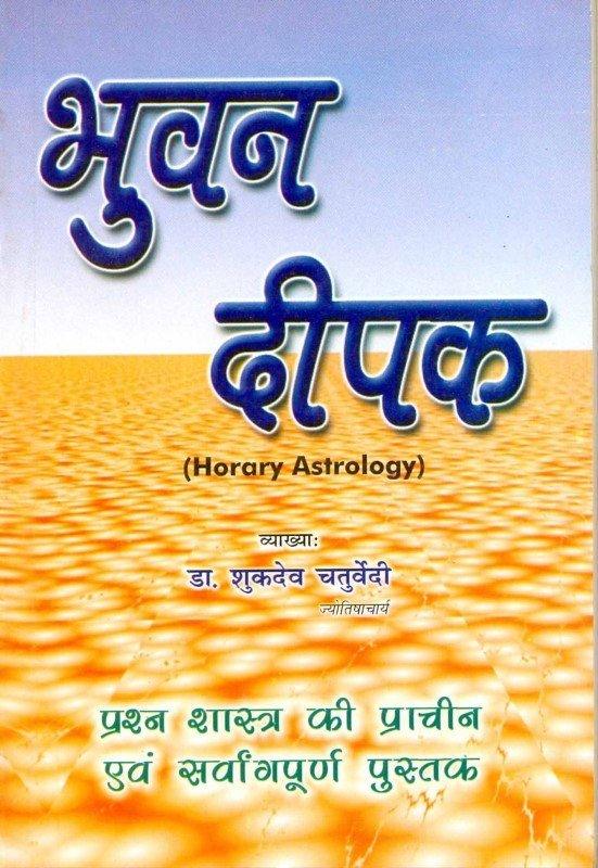 Bhuwan Deepak (Horary Astrology )-Paperback- in Hindi by Dr. Shukdev Chaturvedi