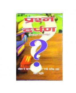 Prashna Sandarshanam in Hindi - Hardbound