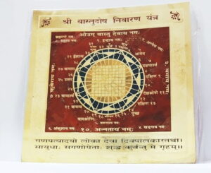 Abhimantrit Shri Vastu Dosh Nivaran Yantra