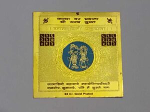 Abhimantrit Var Vadhu Yantra for Marriage