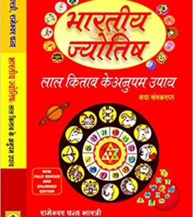 Bharatiya Jyotish Lal Kitab Ke Anupam Upay