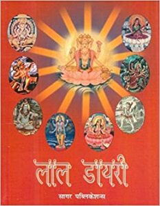 Lal Dairy Lal Kitab लाल डायरी by Pt. Veni Madhav Goswami