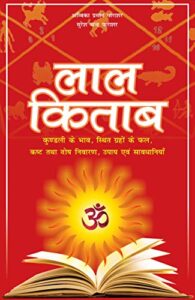 Lal Kitaab Samudrik