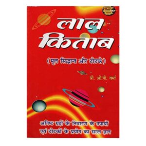 Lal Kitab Mool Siddhant Aur Totke