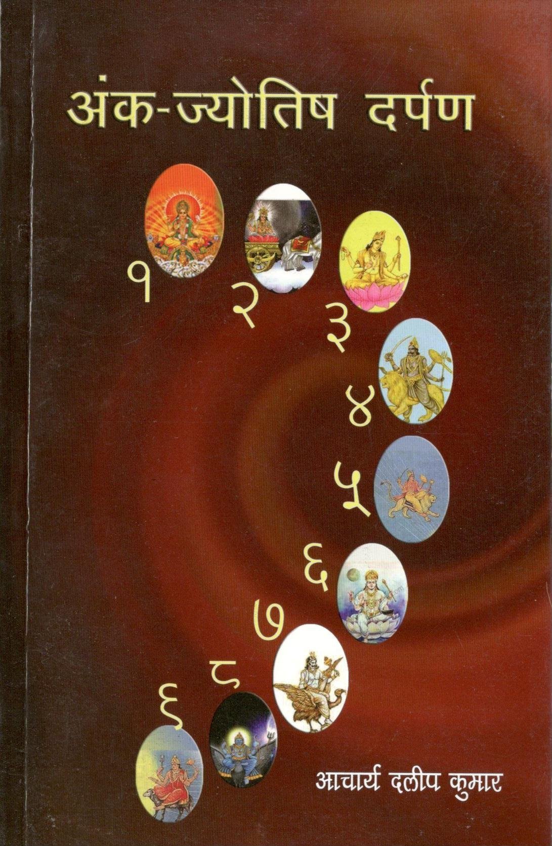 Ank Jyotish Darpan by Acharya Dr. Dalip Kumar in Hindi