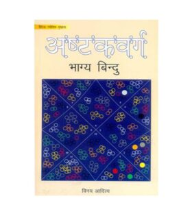 Ashtakvarga Bhagya Bindu in Hindi