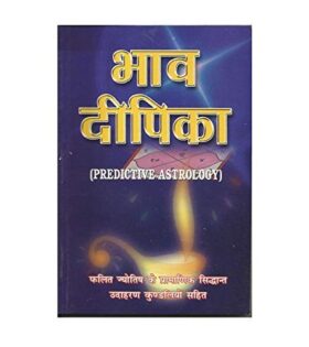 Bhav Deepika भाव दीपिका Paperback BOAS 0622 by Dr. Gaurishankar Kapoor