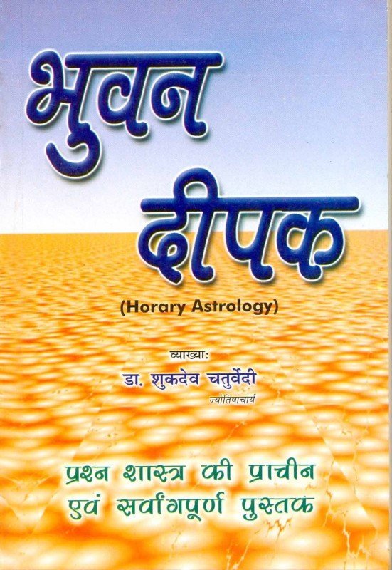 Bhuwan Deepak Horary Astrology Paperback in Hindi by Dr. Shukdev Chaturvedi