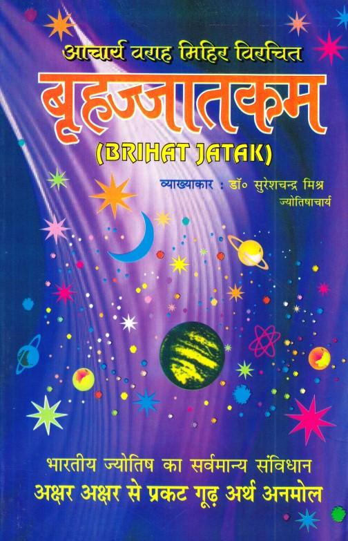 Brihat Jatakam by Dr. Suresh Chandra Mishra Paperback