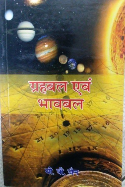 Grahbal Evam Bhavbal In Hindi