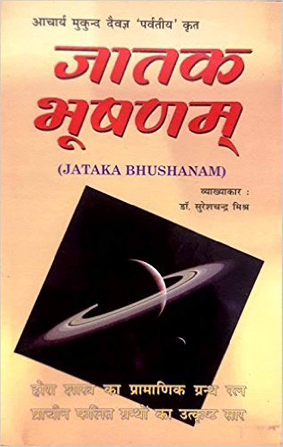 Jataka Bhushanam by Dr. Suresh Chandra Mishra