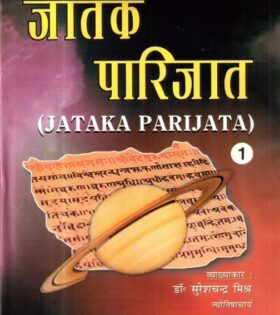 Jataka Parijata VOL. I II जातक परिजात by Dr. Suresh Chandra Mishra