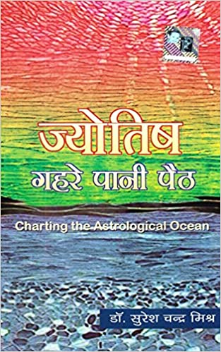 Jyotish Gahre Pani Paith In Hindi