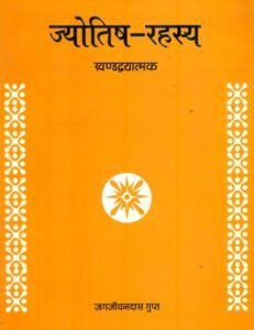 Jyotish Rahasya in Hindi Paperback