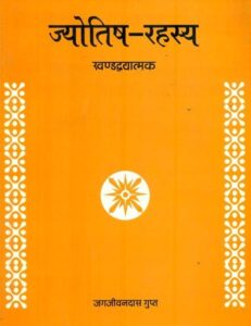 Jyotish Rahasya in Hindi Paperback