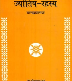 Jyotish Rahasya in Hindi Paperback