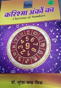 Karishma Anko Ka Charishma of Numbers By Dr. Suresh Chandra Mishra in Hindi