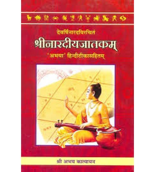 Sri Nardiyajatakam श्रीनारदीयजातकम् Hard Bound By Abhay Katyayan in Sanskrit and Hindi